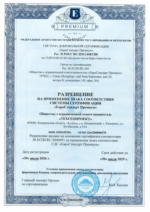 Разрешение на знак соответствия: Право применять знак системы сертификации