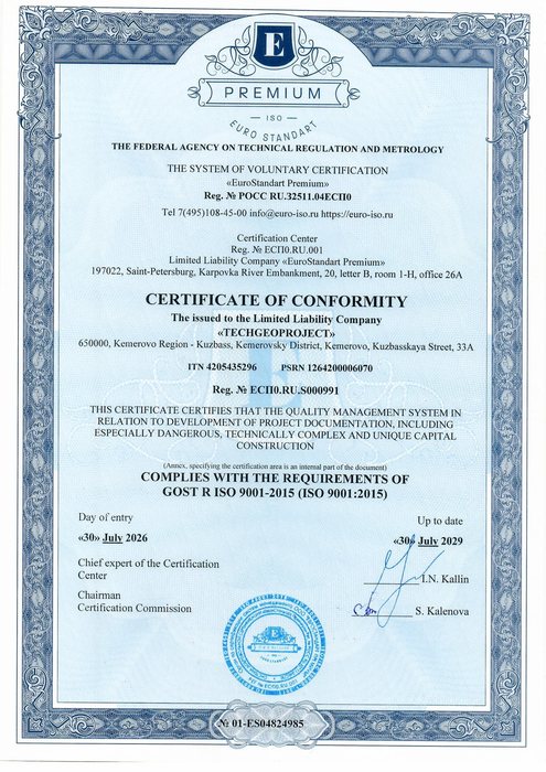 Certificate of Conformity: Английская версия сертификата