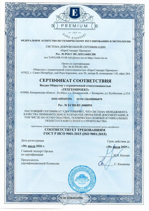 Сертификат соответствия: Система менеджмента качества, ГОСТ Р ИСО 9001-2015