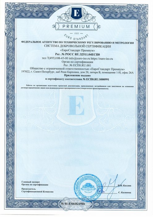 Приложение к сертификату: Работы генерального проектировщика