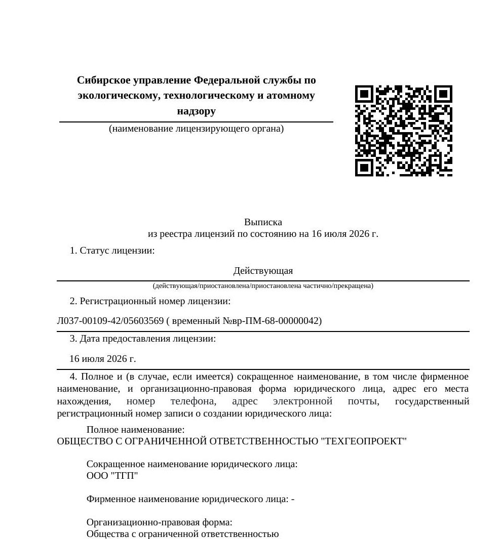 Выписка из реестра лицензий на производство маркшейдерских работ
